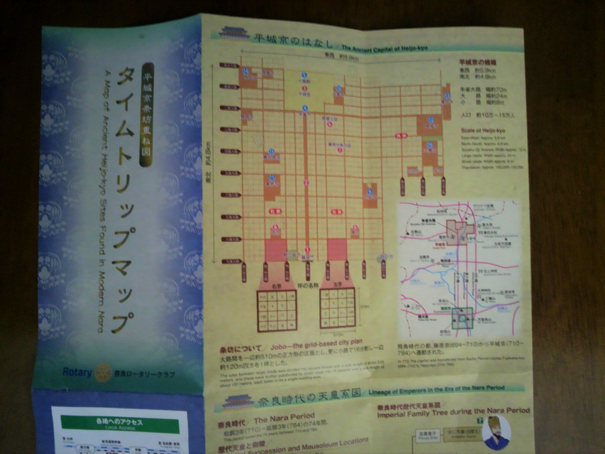 平城京条坊重ね図 タイムトリップマップ から 平城京の条坊と 今の奈良の町を見てみる Togetter 平城京条坊重ね図 タイムトリップマップ から 平城京の条坊と 今の奈良の町を見てみる Togetter