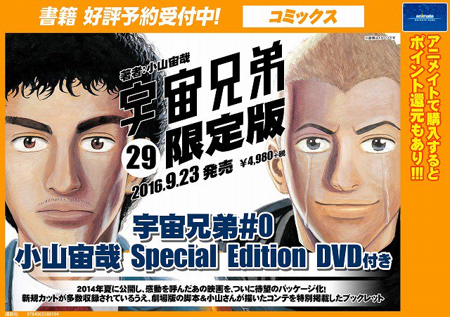 アニメイト福岡パルコ 予約情報 宇宙兄弟 29巻限定版 ご予約受付中バイ 限定版には宇宙兄弟 0 小山宙哉 Special Edition Dvd が付いてるバイ 2014年夏に公開された映画が待望のパッケージ化 ご予約くださいバイ T Co アニメイト福岡パルコ 予約情報 宇宙兄弟 29巻限定版 ご予約受付中バイ 限定版には宇宙兄弟 0 小山宙哉 Special Edition Dvd が付いてるバイ 2014年夏に公開された映画が待望のパッケージ化 ご予約くださいバイ T Co