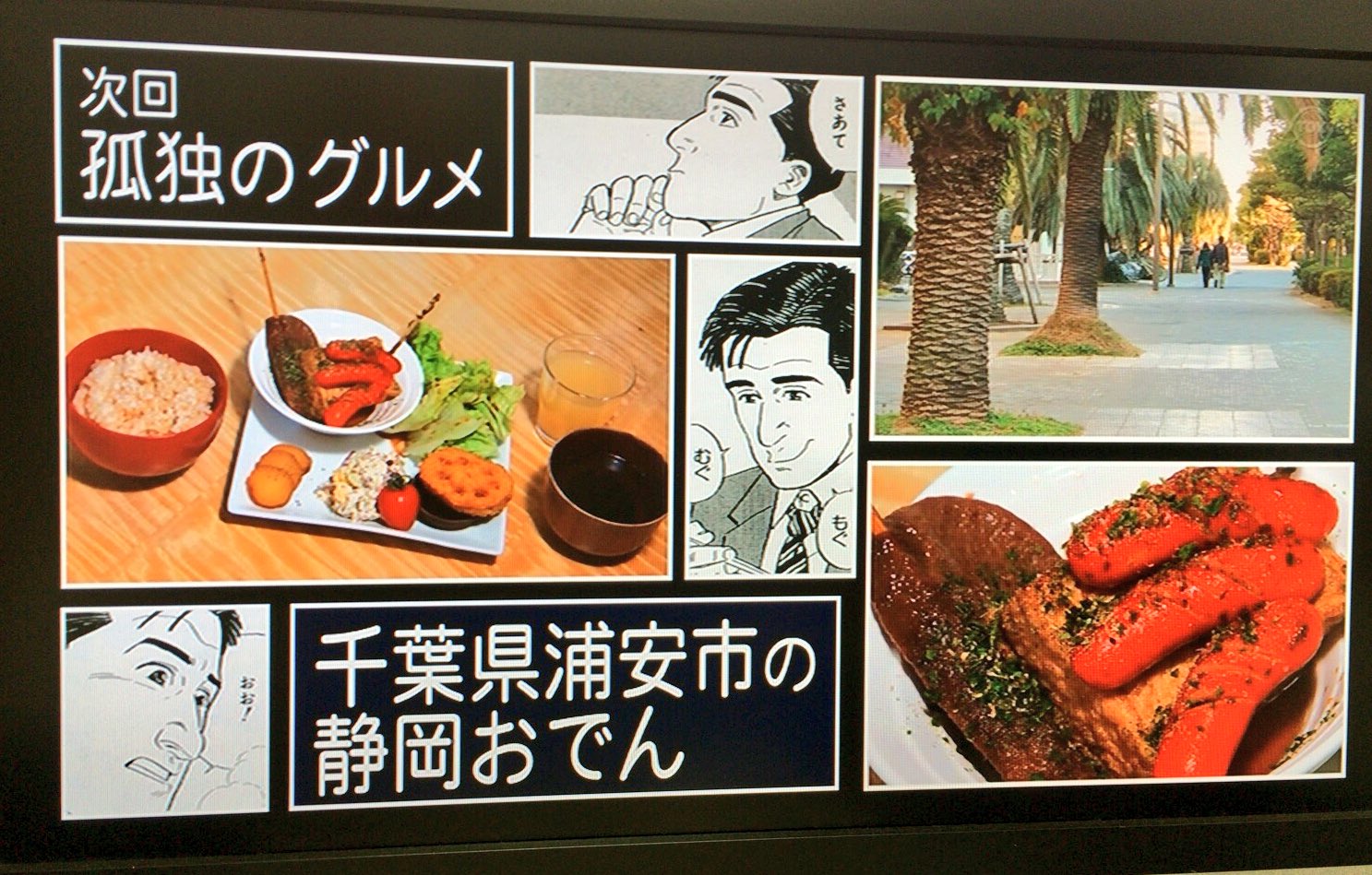 O Xrhsths 孤独のグルメ情報 非公式アカウント Sto Twitter この次回予告カット Dvd には収録されていないのでなにげにレアですね 実は今回の再放送の一番の見どころかもしれません W 孤独のグルメ O Xrhsths 孤独のグルメ情報 非公式アカウント Sto Twitter この次回予告カット Dvd には収録されていないのでなにげにレアですね 実は今回の再放送の一番の見どころかもしれません W 孤独のグルメ