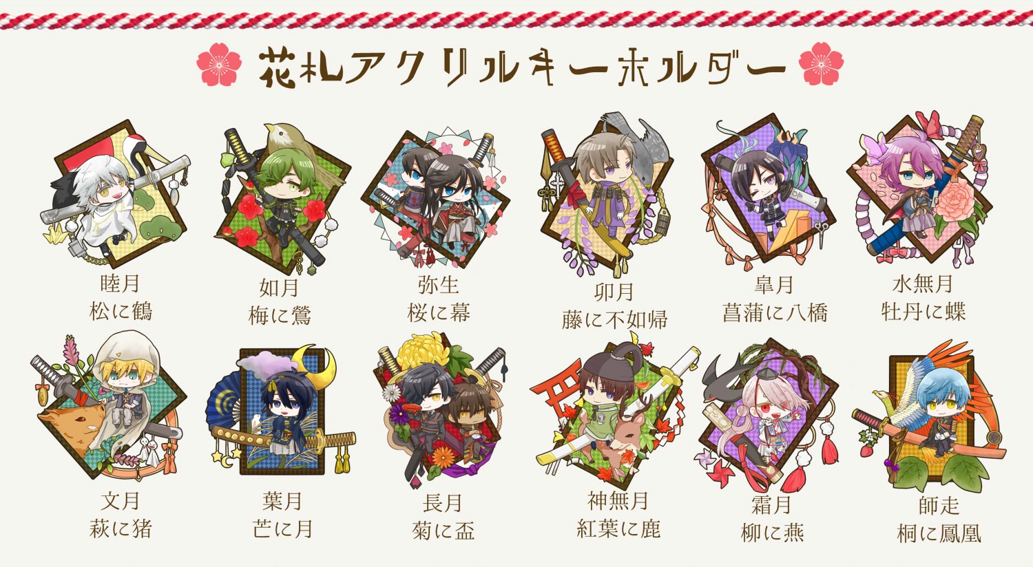 みち 以前製作した花札アクリルキーホルダーの新作 葉月 芒に雁を担当する源氏兄弟を製作致します それと同時に以前の全12種の花札アクキーも全て再発注しますので お求め頂ける方はもうしばらくお待ち頂けると幸いです みち 以前製作した花札アクリルキーホルダーの新作 葉月 芒に雁を担当する源氏兄弟を製作致します それと同時に以前の全12種の花札アクキーも全て再発注しますので お求め頂ける方はもうしばらくお待ち頂けると幸いです