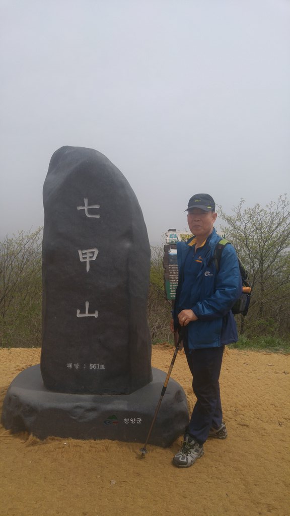 칠갑산 정상에서!