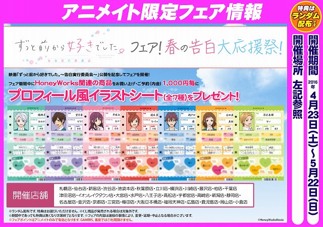 アニメイト大宮 Twitterissa 本日公開 映画 ずっと前から好きでした 告白実行委員会 公開に合わせて フェアと 映画館連動キャンペーンを開催中みゃぉ 店頭では大型パネルも展示中みゃぉ この後 紹介していくみゃぉ ずっと前から好きでした アニメイト大宮 Twitterissa 本日公開 映画 ずっと前から好きでした 告白実行委員会 公開に合わせて フェアと 映画館連動キャンペーンを開催中みゃぉ 店頭では大型パネルも展示中みゃぉ この後 紹介していくみゃぉ ずっと前から好きでした