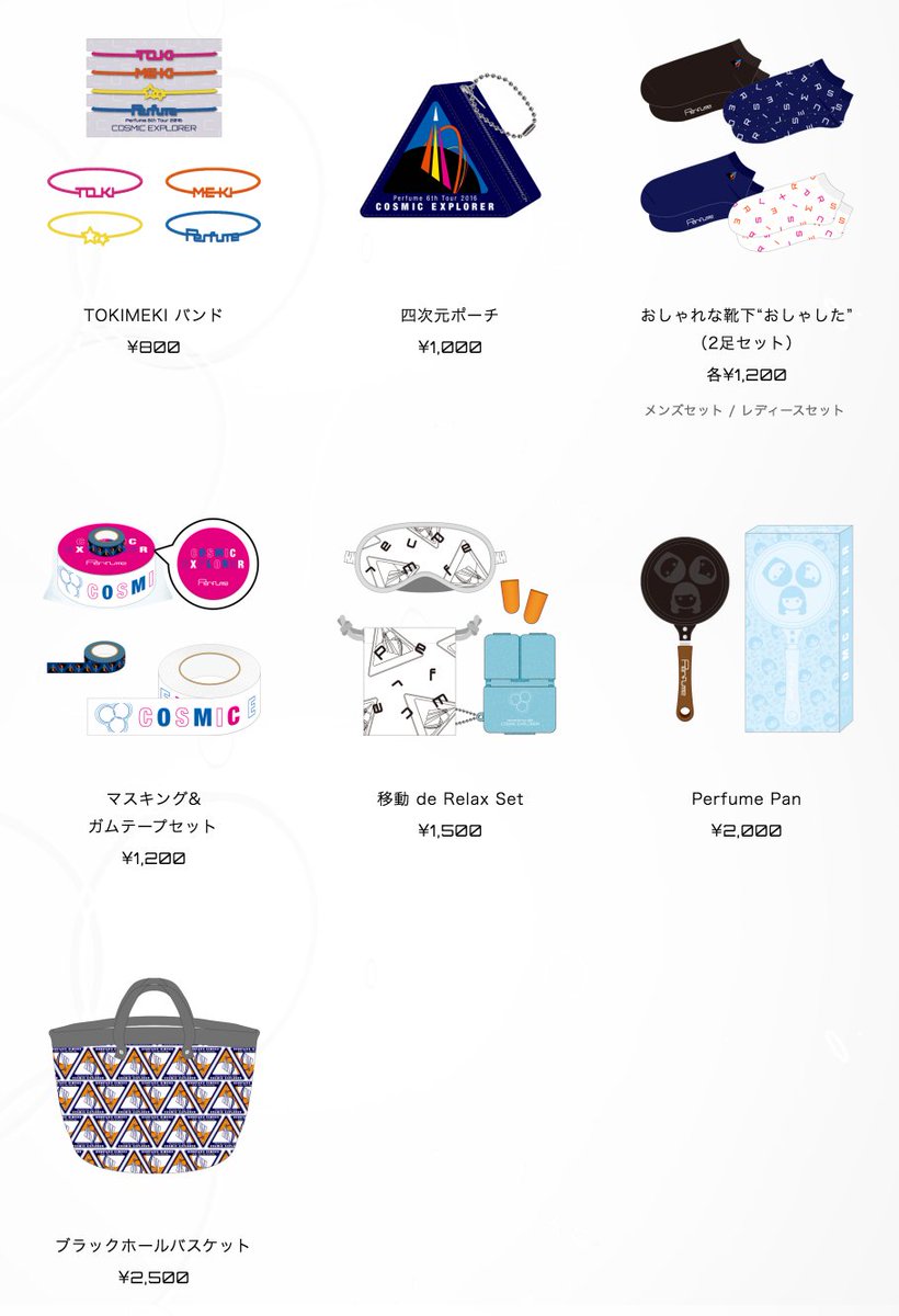 Perfumeツアーグッズの画像と値段の一覧です。全16種、総額25,000円