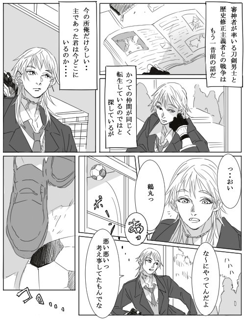 転生した鶴さに漫画1 