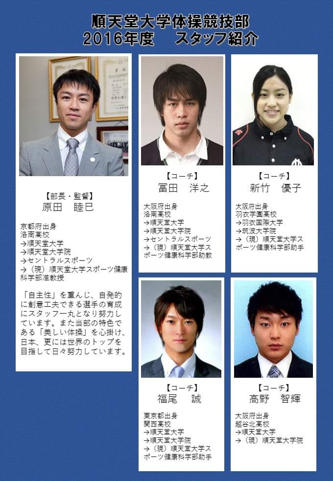 Shimi Gymfan Jpn しみ 順天堂大学体操競技部 公式fbに 16年度スタッフ 部員紹介 が掲載されています O T Co Ai5629qlff Shimi Gymfan Jpn しみ 順天堂大学体操競技部 公式fbに 16年度スタッフ 部員紹介 が掲載されています O T Co Ai5629qlff