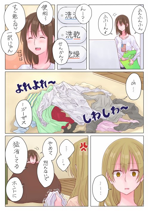 想定外だったんですマジで。社会人同棲百合。 