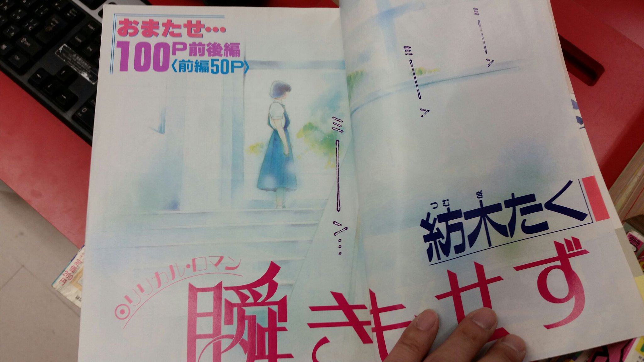 まんだらけ札幌 祈りの店長 ホットロード 87年5月号で終了し紡木たく ロスだった中3の春 数ヶ月インターバルを経て夏の暑い日に発売された別マに掲載されていた 瞬きもせず 短期集中連載でちょっと不安だったが後本格連載 いまだ 瞬きもせず ロス まんだらけ札幌 祈りの店長 ホットロード 87年5月号で終了し紡木たく ロスだった中3の春 数ヶ月インターバルを経て夏の暑い日に発売された別マに掲載されていた 瞬きもせず 短期集中連載でちょっと不安だったが後本格連載 いまだ 瞬きもせず ロス