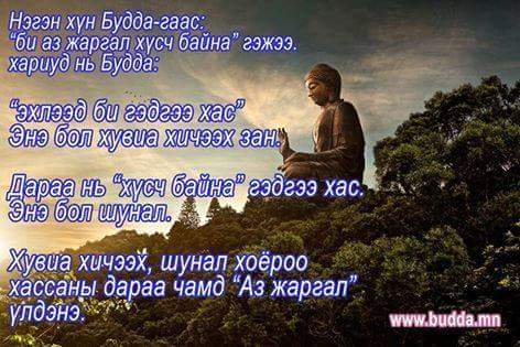 Ганц дусал үг (@taravodgerel) on Twitter photo 