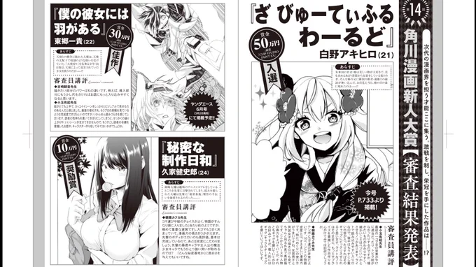 一応報告なんですが第14回角川漫画新人大賞で奨励賞とりました。
26日発売の少年エースにこんな感じで載るみたいです(‾▽‾)
読み切りは載らないですごめんなさいm(__)m
次は頑張ります(`_')ゞ 