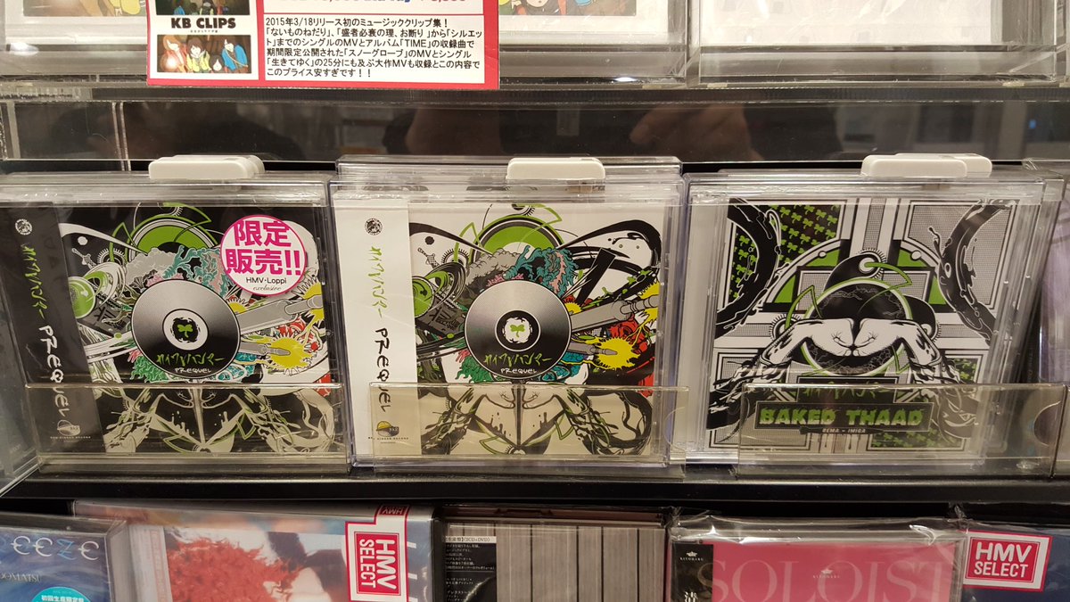 Hmvイオンモール高岡 カイワレハンマー 熱いご要望にお応えして Prequel 通常盤 ミニアルバム Baked Thaad の取り扱い中 今回もまた売り切れ必至につきお早目にどうぞ カイワレハンマー Hmvイオンモール高岡 カイワレハンマー 熱いご要望にお応えして Prequel 通常盤 ミニアルバム Baked Thaad の取り扱い中 今回もまた売り切れ必至につきお早目にどうぞ カイワレハンマー
