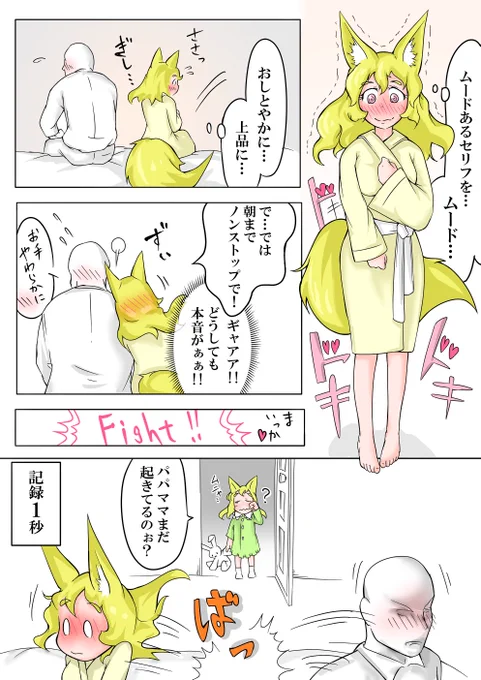 昨夜の週末狐さん 