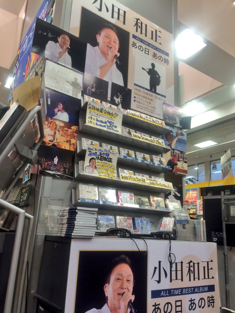 タワーレコード名古屋パルコ店 در توییتر J Pop 自己ベスト 自己ベストー2 も網羅した初のオールタイムベストアルバム 小田和正 あの日あの時 オフコース時代のセルフカバー作品も手を加え今作に収録 豪華特典の当たる店頭抽選 パネル展も実施中です タワーレコード名古屋パルコ店 در توییتر J Pop 自己ベスト 自己ベストー2 も網羅した初のオールタイムベストアルバム 小田和正 あの日あの時 オフコース時代のセルフカバー作品も手を加え今作に収録 豪華特典の当たる店頭抽選 パネル展も実施中です