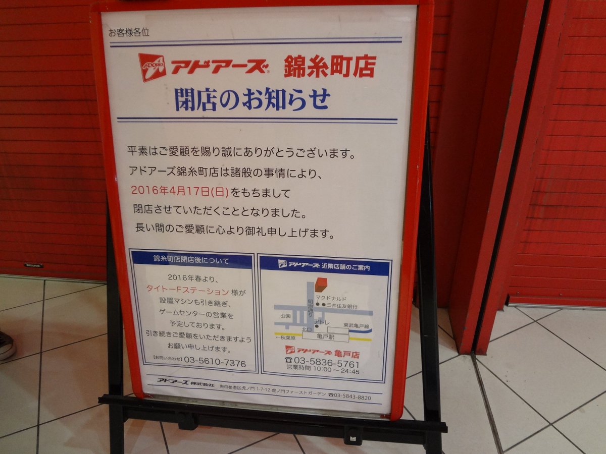 タイトーfステーション オリナス錦糸町店 只今準備中です オリナス錦糸町b1fゲームセンター タイトーfステーションオリナス錦糸町店 オープン日程が決まりましたらお知らせ致します アドアーズ錦糸町店のフォロアー様に引き続きご利用頂きたく タイトーfステーション オリナス錦糸町店 只今準備中です オリナス錦糸町b1fゲームセンター タイトーfステーションオリナス錦糸町店 オープン日程が決まりましたらお知らせ致します アドアーズ錦糸町店のフォロアー様に引き続きご利用頂きたく