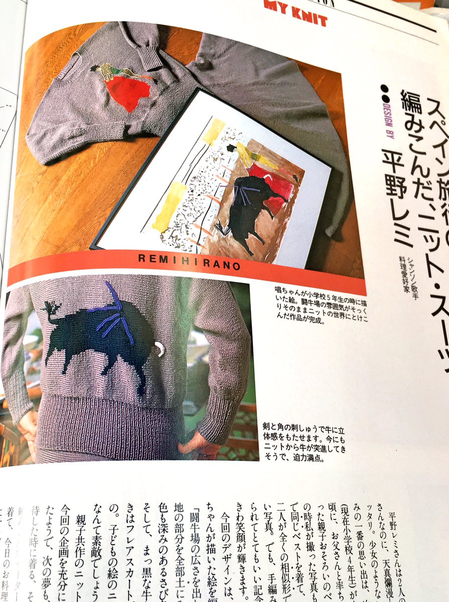 にのにの בטוויטר 少し前に 和田誠に昔プレゼントされたキングコングのセーターを 平野レミがテレビで着ていて話題になってたけど 息子 和田唱 の絵を和田誠がデザインしたこんなニットもあった T Co Rjvz27bcvw