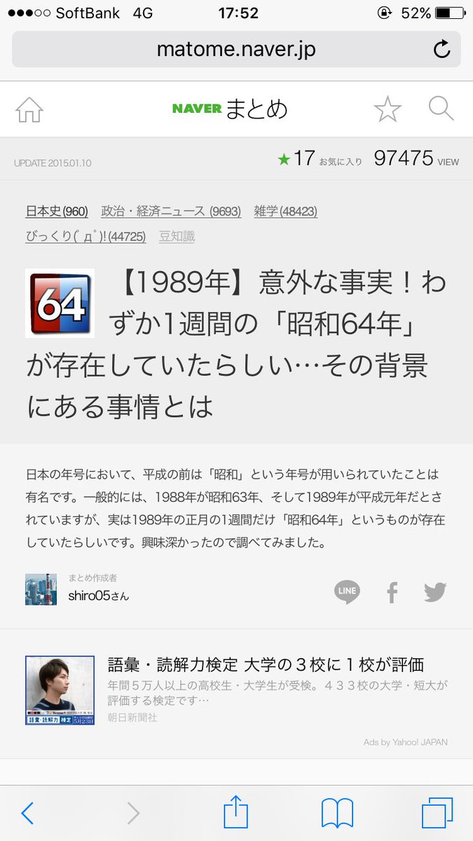 わずか1週間の昭和64年が存在していた というまとめページが話題に 平成生まれにとっては驚きなのか Togetter