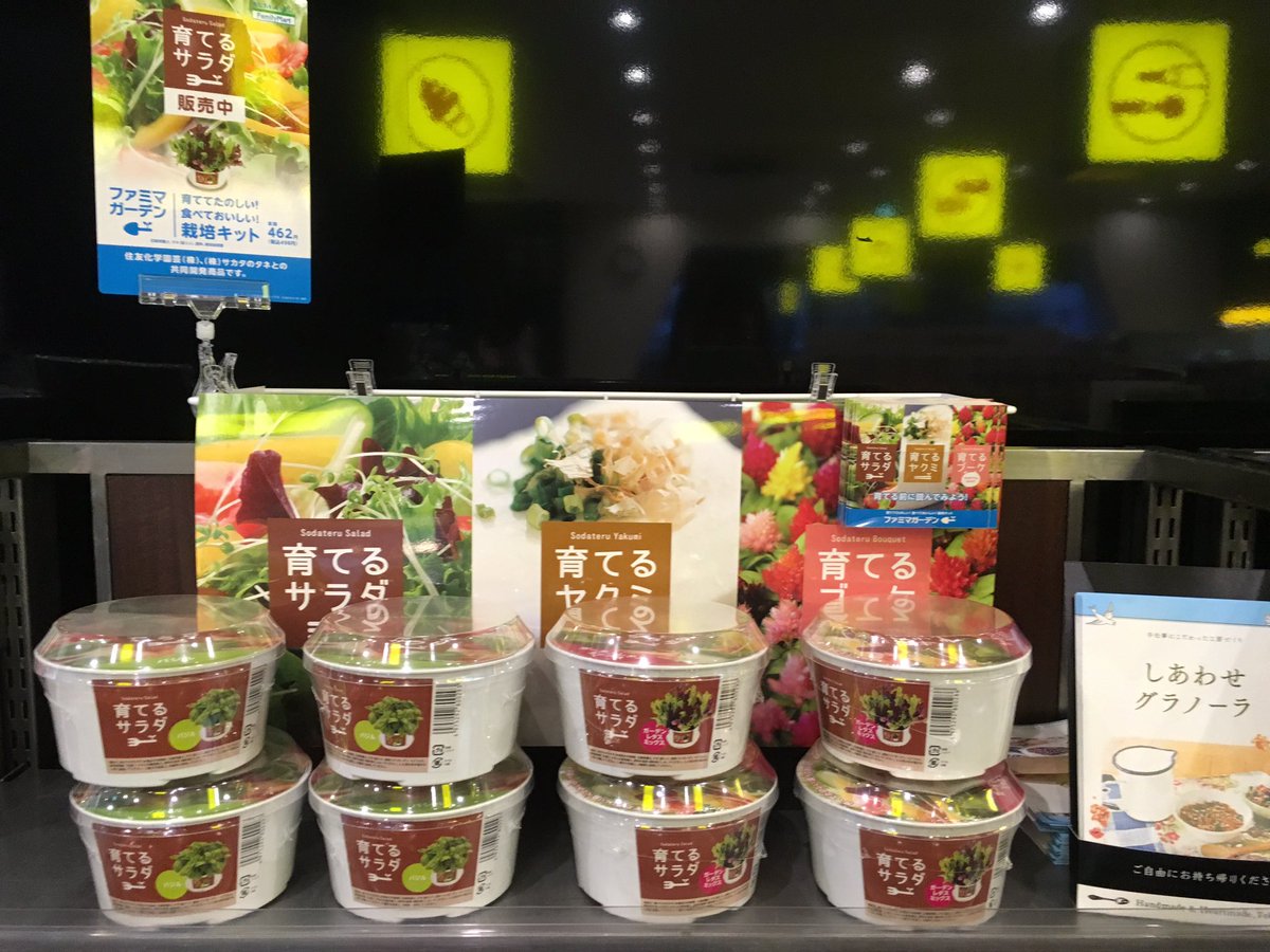 育てるサラダ ファミマでサラダを買ったら野菜の栽培から始めることになった 店員 箸までつけてくれた Togetter