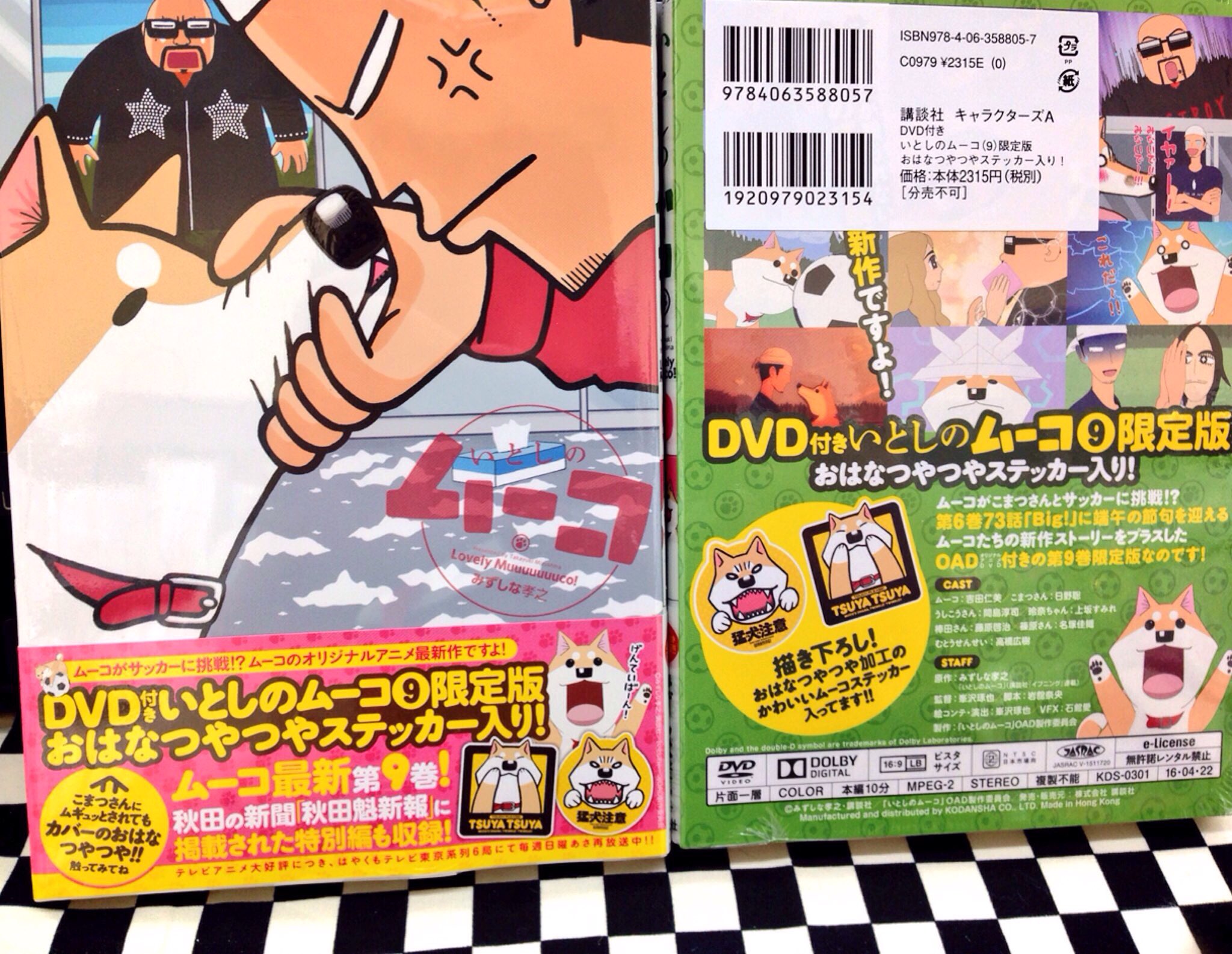 تويتر ミライア本荘店 على تويتر ちなみに いとしのムーコ9巻のサイン本ですが 限定版と通常版では絵柄が違いますのでお楽しみに ムーコ9巻の限定版はここでしか見れないムーコ新作アニメｄｖｄ とっても可愛いおはなつやつやステッカーが付いてます T
