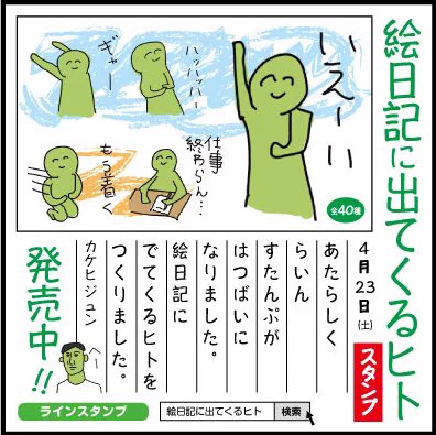 【告知】絵日記に出てくるヒトのスタンプ発売中です!

絵日記に出てくるヒトスタンプ
https://t.co/ifnapHPnKF

 #ラインスタンプ 