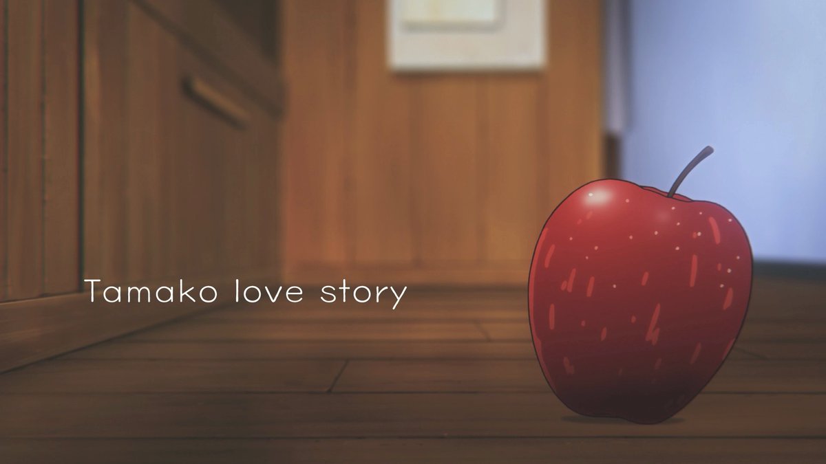 타마코 러브스토리 첫 장면에 나오는 이 사과! 그 시절 우리가 좋아했던 소녀가 생각나는건 저뿐일까요?Translate post