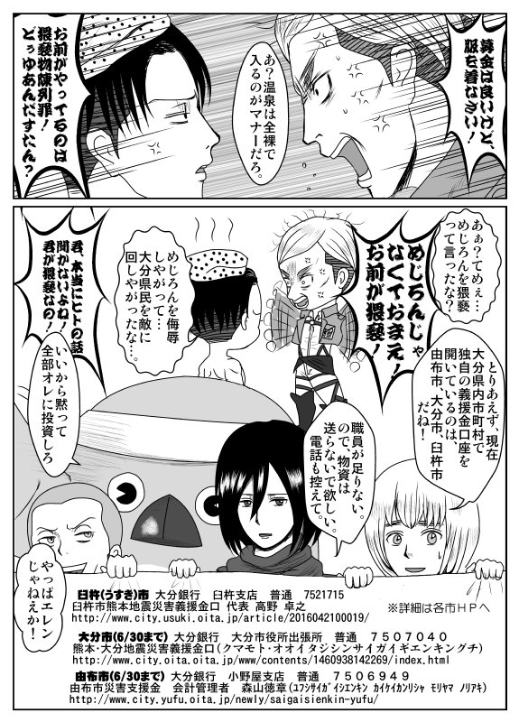 進撃の異常つうか変態 進撃クラスタで大分県を応援し隊 という事で 先ほどアップしたイラストですが 大分市の口座に誤りがありました 沢山rtして頂き とても嬉しかったのですが 誤情報なのであげなおします 引き続きご協力のほどよろしく 進撃の異常つうか変態 進撃クラスタで大分県を応援し隊 という事で 先ほどアップしたイラストですが 大分市の口座に誤りがありました 沢山rtして頂き とても嬉しかったのですが 誤情報なのであげなおします 引き続きご協力のほどよろしく