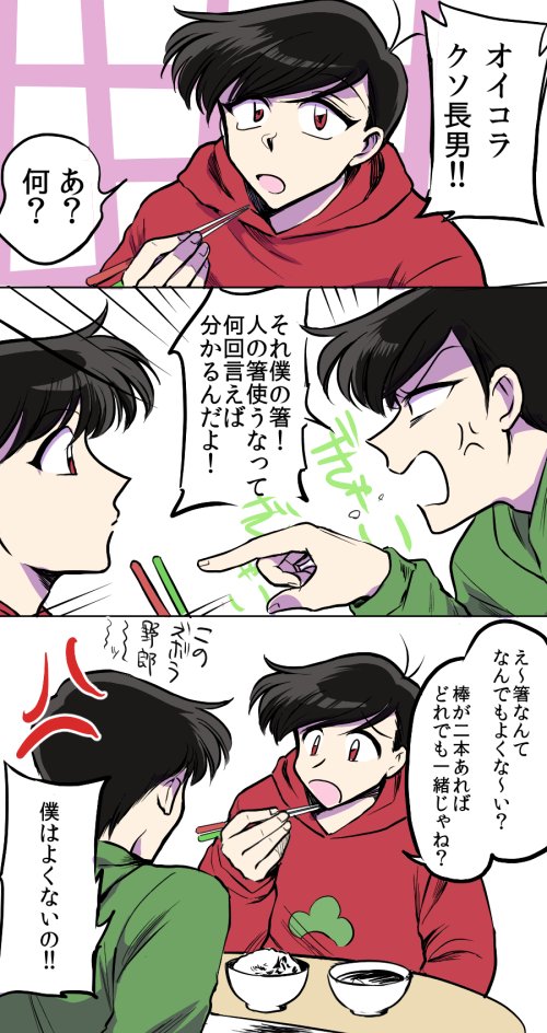 特になんでもない速度松の漫画 