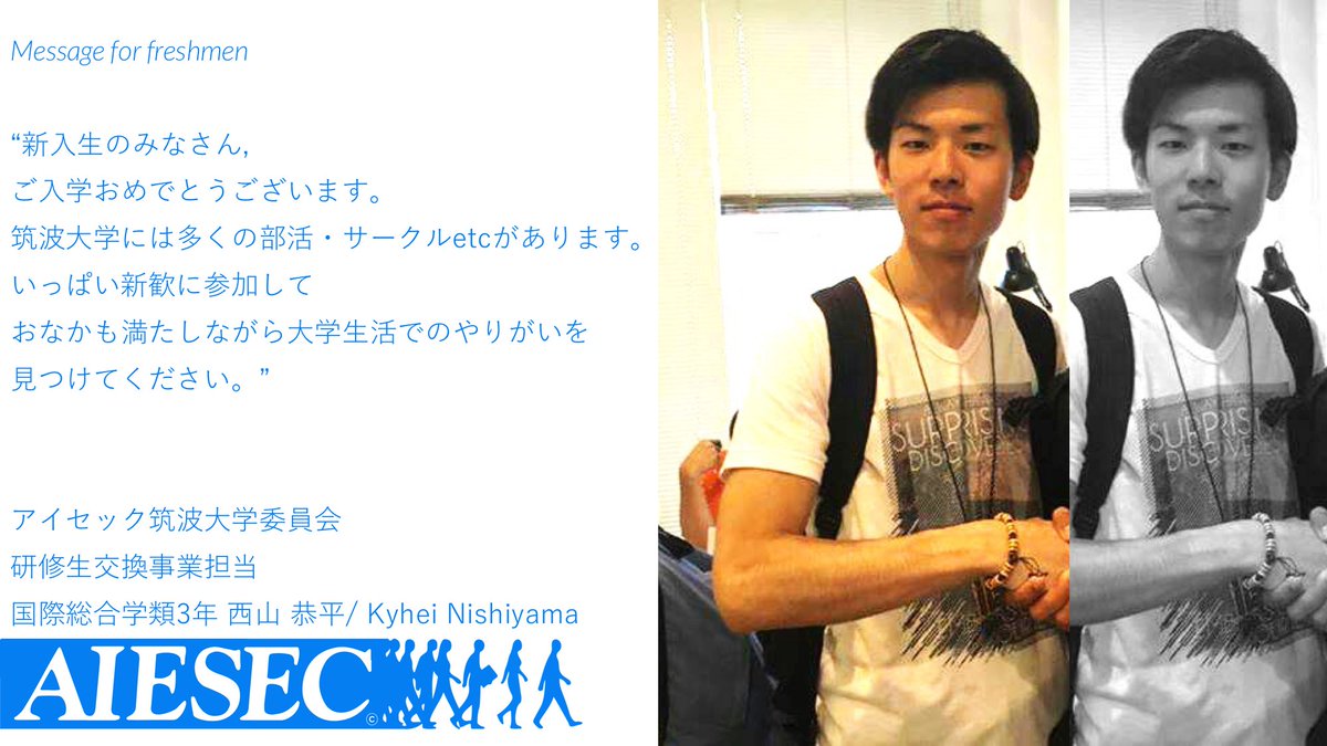 O Xrhsths アイセック筑波大学委員会 Sto Twitter メンバー紹介 名前 西山 恭平 役職 研修生交換事業担当 所属 国際総合学類3年 メッセージ いっぱい新歓に参加しておなかも満たしながら大学生活でのやりがいを見つけてください