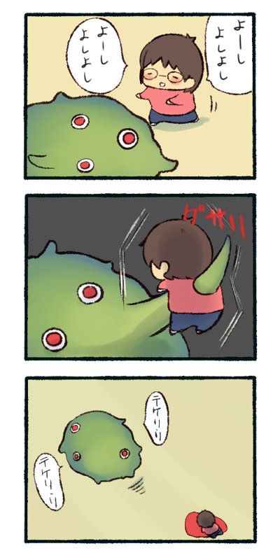 海野 なまこ ゆるるふ神話シリーズ 在 Twitter 上 いつかクトゥルフ神話界のム ゴロウさんになるのが夢なので 神話生物に会った時 のイメトレを回ぐらいしてるけど 毎回死しか見えない T Co Ngn1arytte Twitter