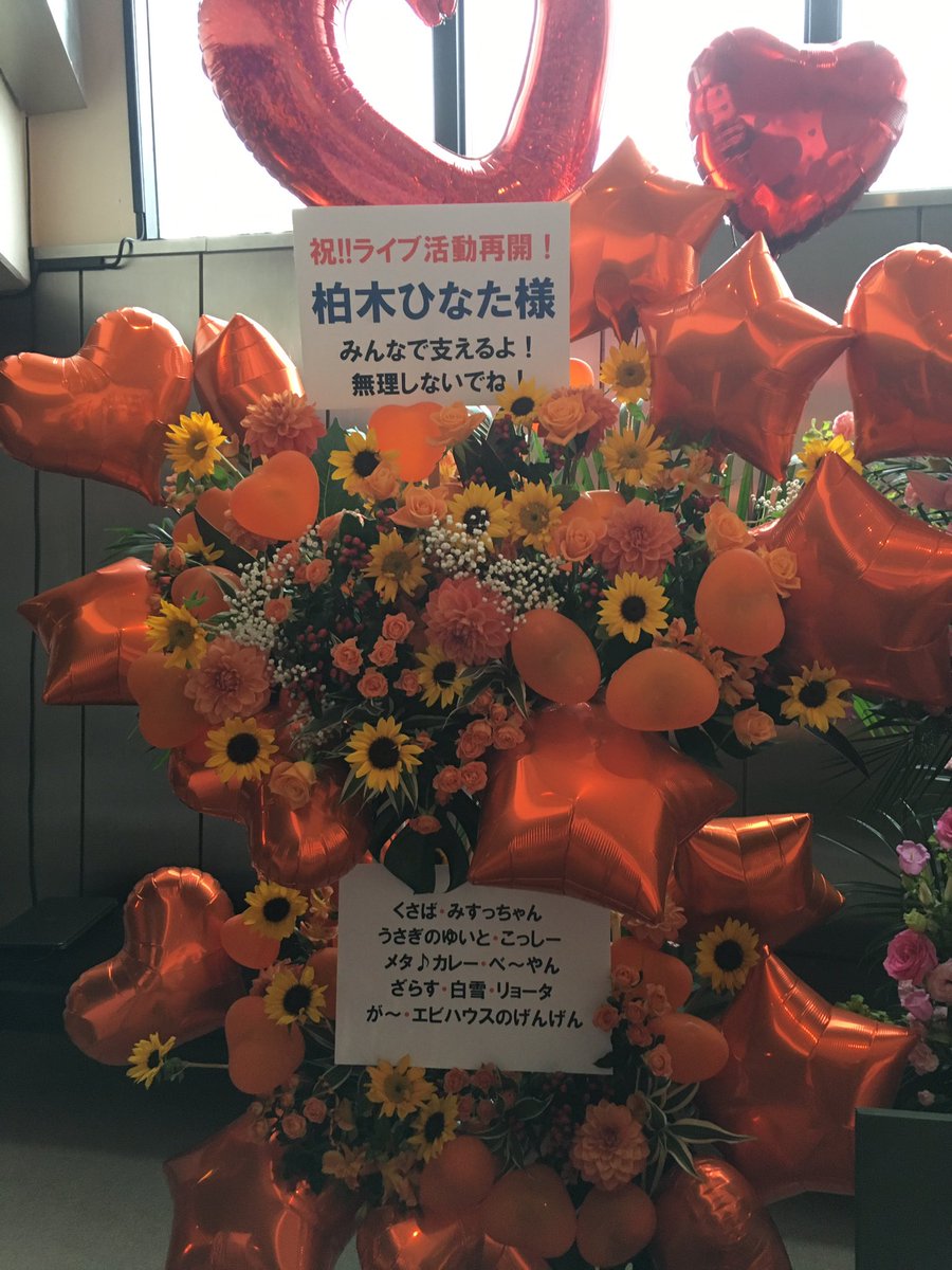 938くさばっち Omoti95 祝 ライブ活動再開 市原エビ中ライブ最高でした ありがとう 柏木ひなた