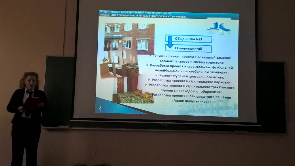 YaninaEV's tweet photo. Защита Программы развития Студгородка #ВлГУ. Выступает @evd_MS #СКСРФ #studhome https://t.co/l7VtiLEGZR