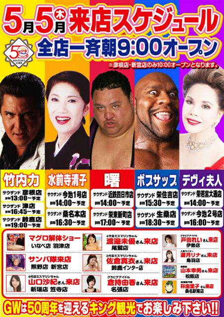 地元のパチンコ屋。子供の日が、カオス。