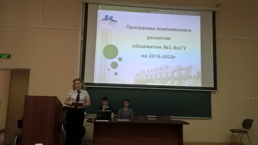 YaninaEV's tweet photo. Защита Программы развития Студгородка #ВлГУ. Выступает @evd_MS #СКСРФ #studhome https://t.co/l7VtiLEGZR
