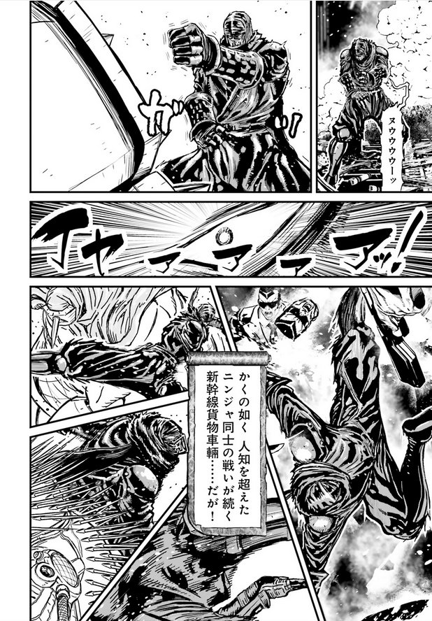 実況 ニンジャスレイヤーコミカライズ ゲイシャ カラテ シンカンセン アンド ヘル ３ 前編 11ページ目 Togetter