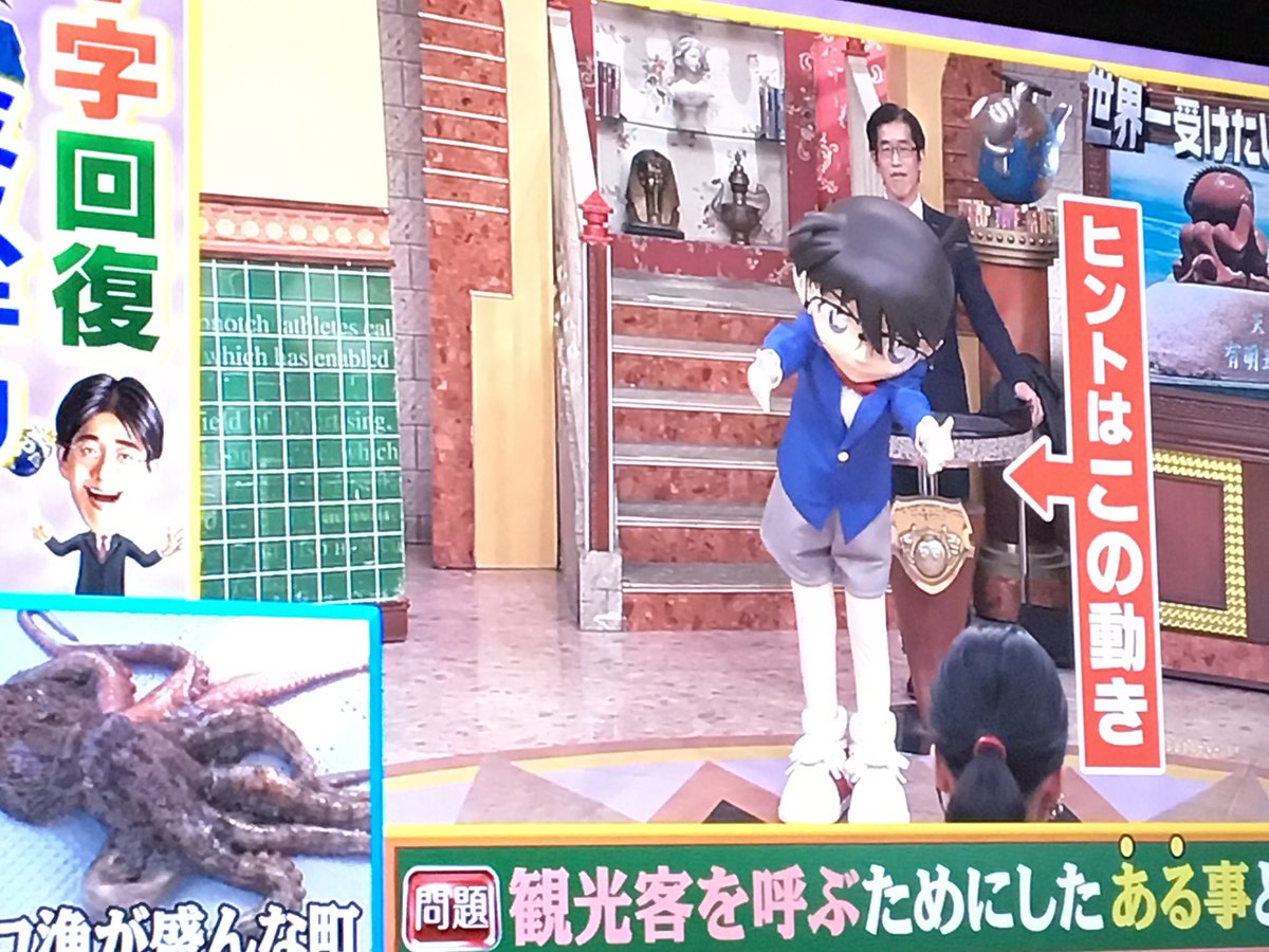 しおこんぶ على تويتر コナンくんかわいいで Ntv 世界一受けたい授業