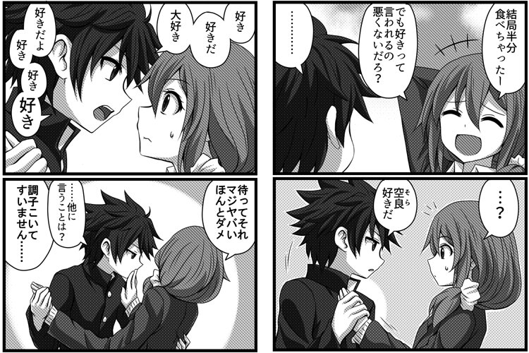 恋愛感情のまるでない幼馴染漫画 が羨ましすぎると話題に 彼女にしたい 普通のカップルより羨ましい Togetter