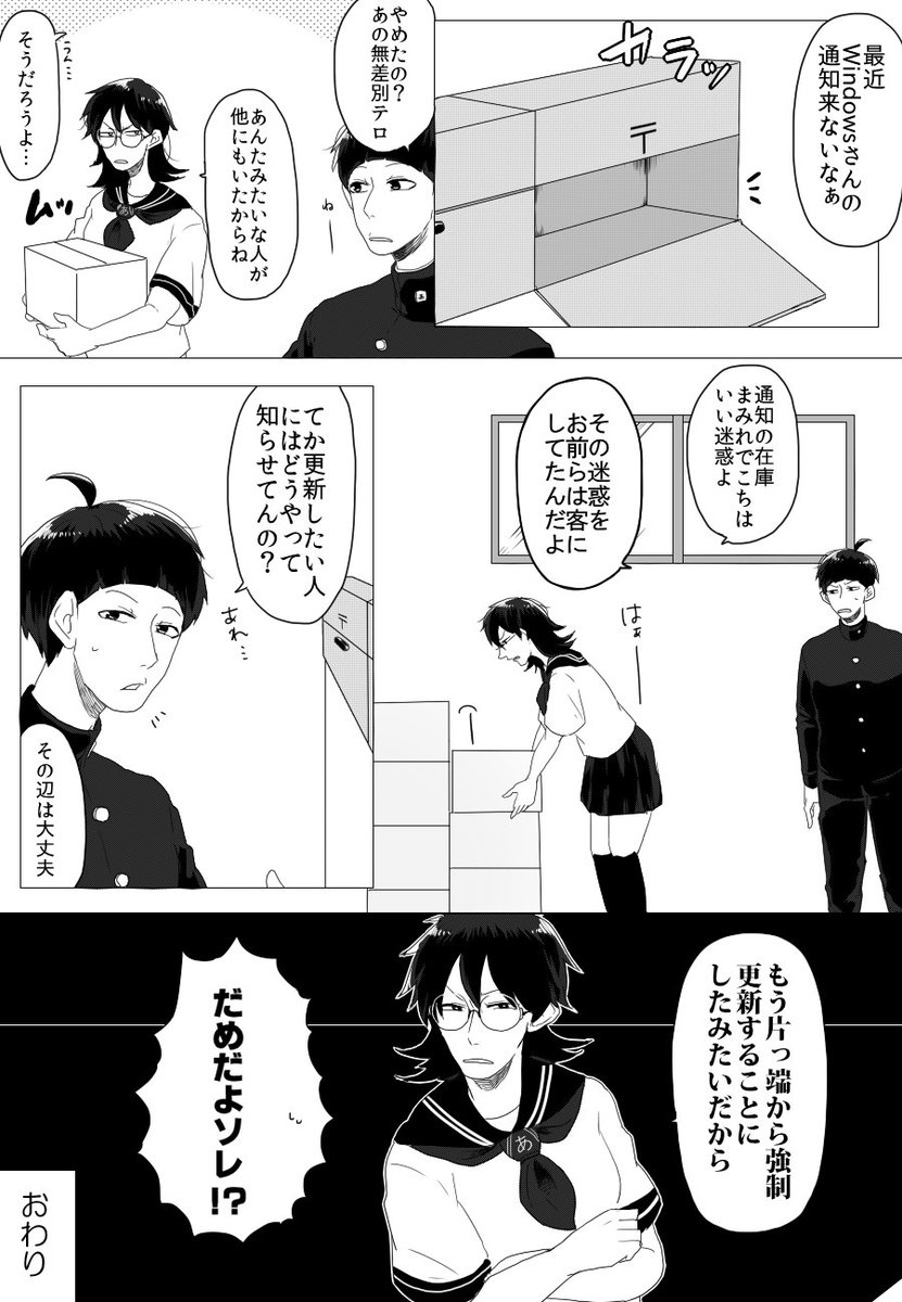 【書体擬人化】Windows10に変えましたか? 