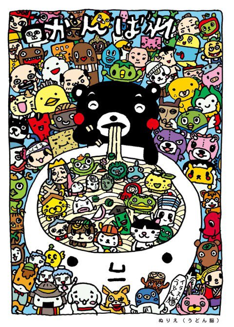 udonnoww's tweet photo. 被災された皆様へ心からお見舞い申し上げます。
最近、いろんな所で自然災害があって、いつどこで何が起きるか解らないツル。
みんなで支えあって、また笑える日が来ますように。
#うどん脳 #くまモン頑張れ絵 #みんな頑張れ絵 https://t.co/W1hJHAKRd0