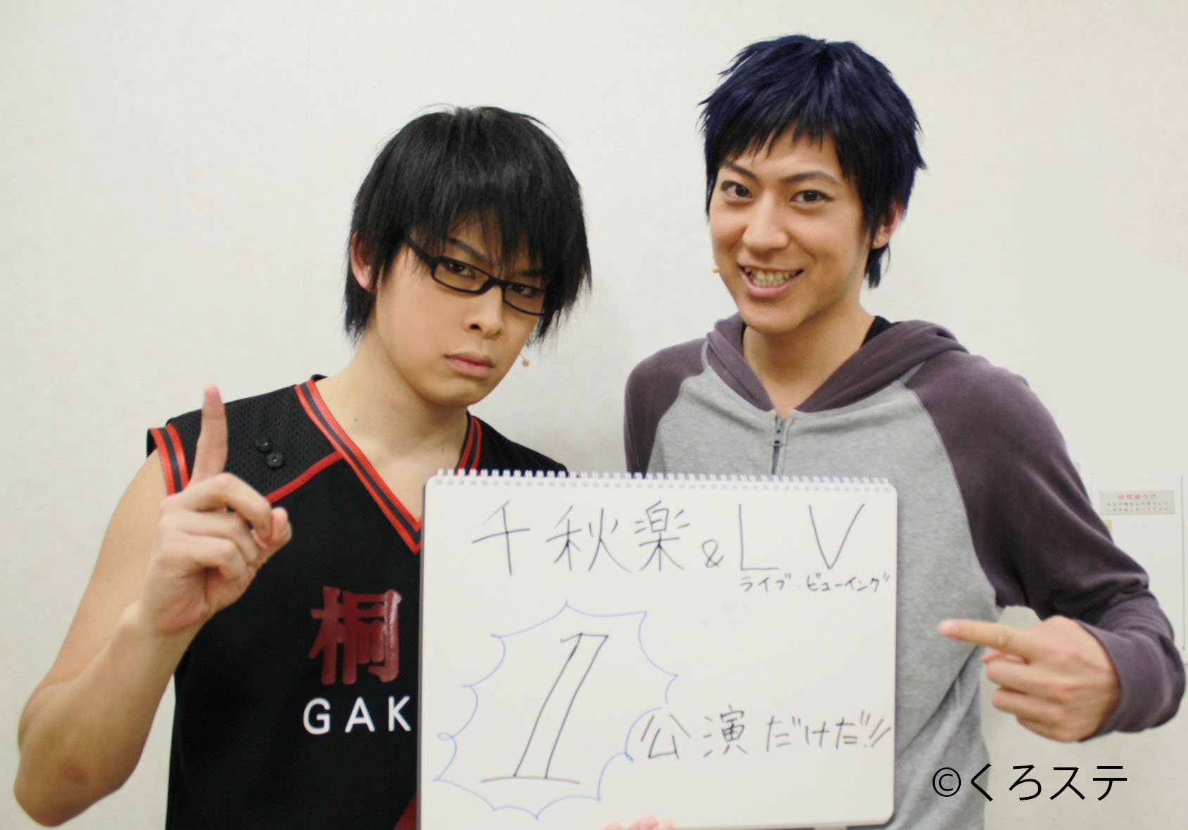 青峰大輝/小沼将太 舞台「黒子のバスケ」OVER-DRIVE 林明寛さん