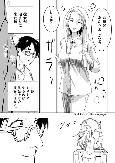 彼女がついてるもの①(続く) | 江野朱美😸ｱﾌﾀｰｺﾞｯﾄﾞ🔟 さんのマンガ