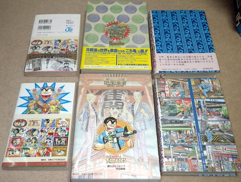 まさひこ こち亀データベースurl変わりました コミックス100巻 こち亀大全集 カメダス 下町奮戦記 の3冊は 1997年7月25日 8月3日に浅草roxで開催されたイベント こちら葛飾区亀有公園前派出所大展覧会 両さんのいる下町 でのみ販売された特別
