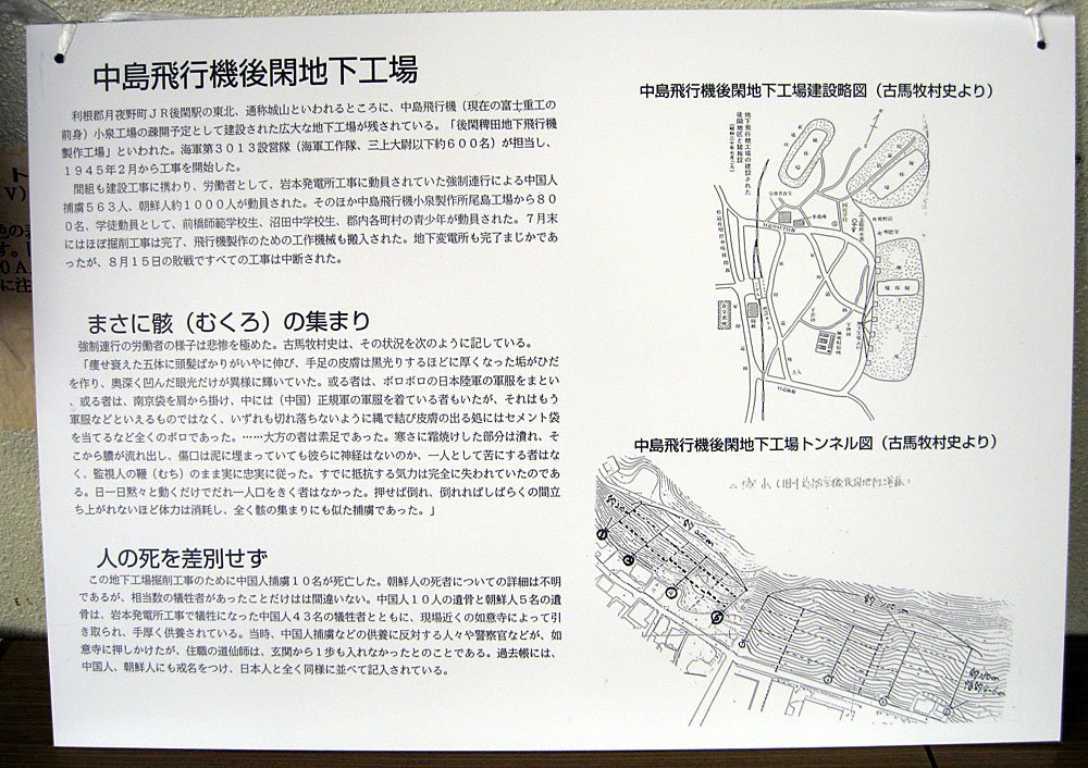 悪質極まりない捏造パネル展 追悼碑を守る会 群馬 そよ風