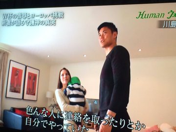 川島永嗣の嫁の広子さんが美人 ハーフで元ホステス 馴れ初めは