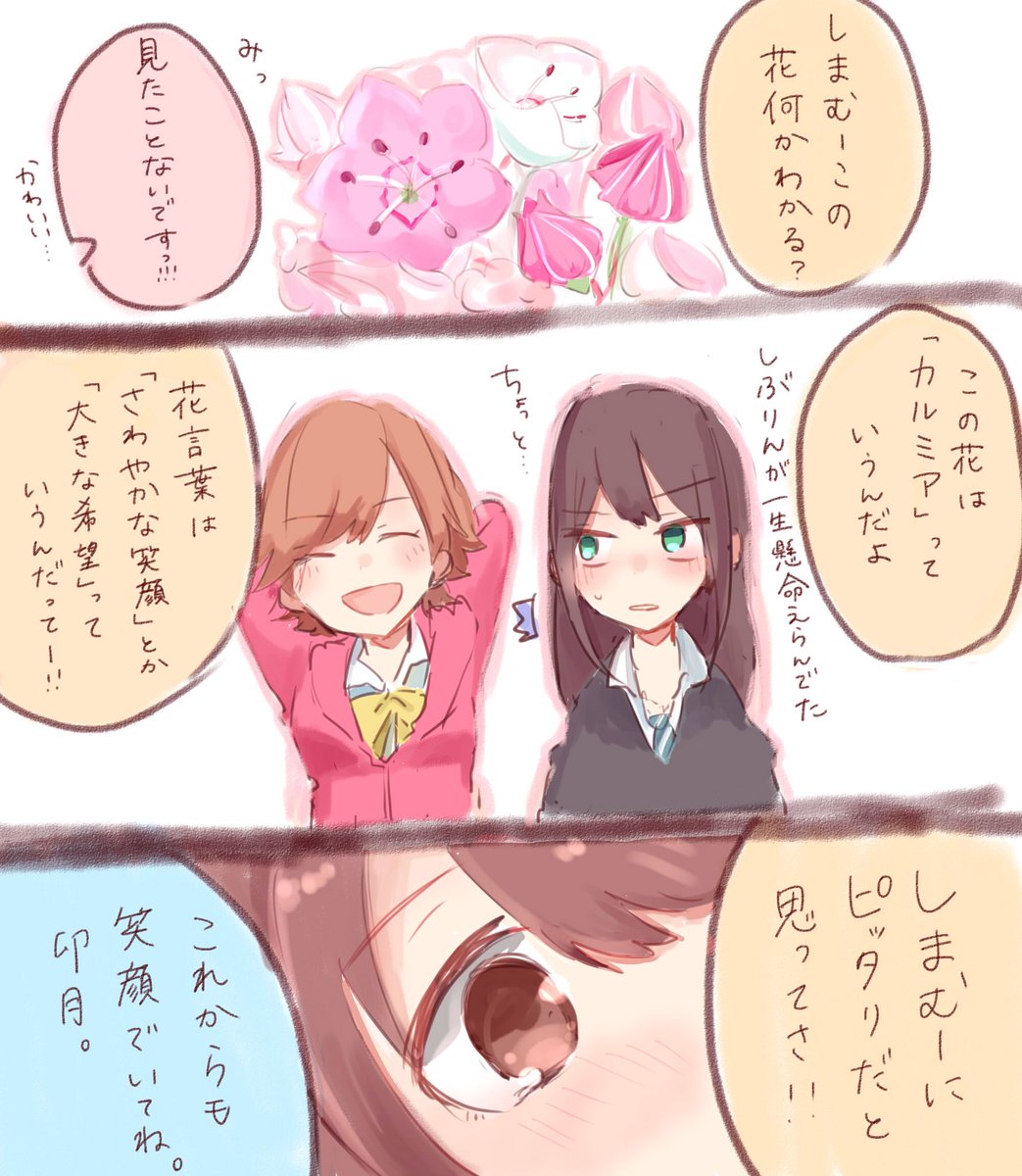 卯月おめでとう!!!
 #島村卯月生誕祭2016 