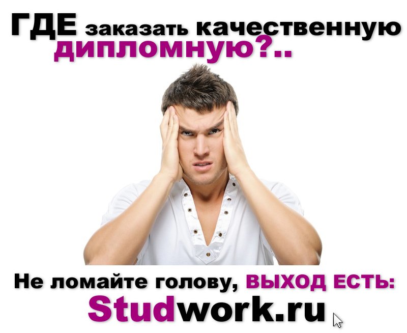 studentstlt's tweet image. #Дипломные от профессионалов. Доработка - #БЕСПЛАТНО! Речь на защите - В ПОДАРОК! studwork.ru 
#studwork
