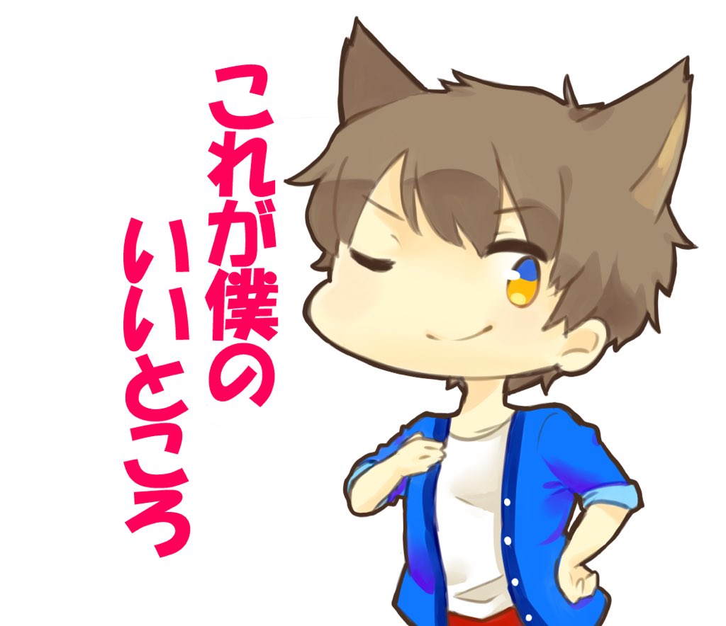 ぽこにゃん Di Twitter 開発中のlineスタンプをちょっとずつ公開シリーズ 05 これが僕のいいところ ぽこにゃん 専属の絵師 にとふぃーくん Nitoffy 0317 と共同開発中のぽこにゃんlineスタンプ Lineスタンプ