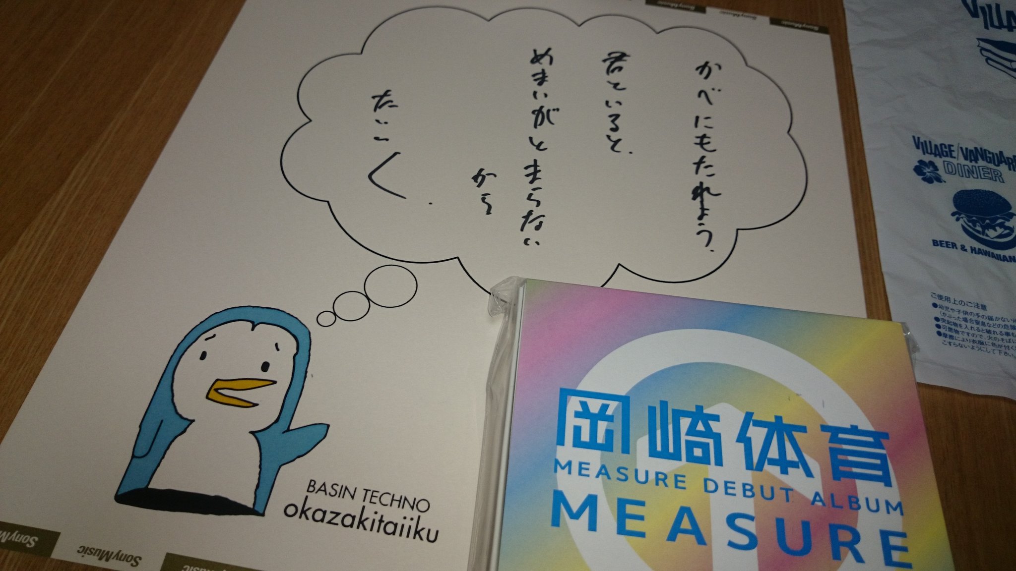 岡崎体育 僕のポエムをキミへ Twitter