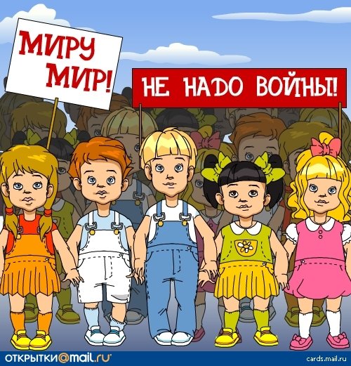 mozebogywid's tweet photo. РОССИЯ ВСЕГДА ВЫСТУПАЛА И ВЫСТУПАЕТ ЗА МИР И ПРОТИВ ВСЯЧЕСКОГО НАСИЛИЯ НАД ЧЕЛОВЕЧЕСТВОМ!!! https://t.co/Y95C8SBj7t