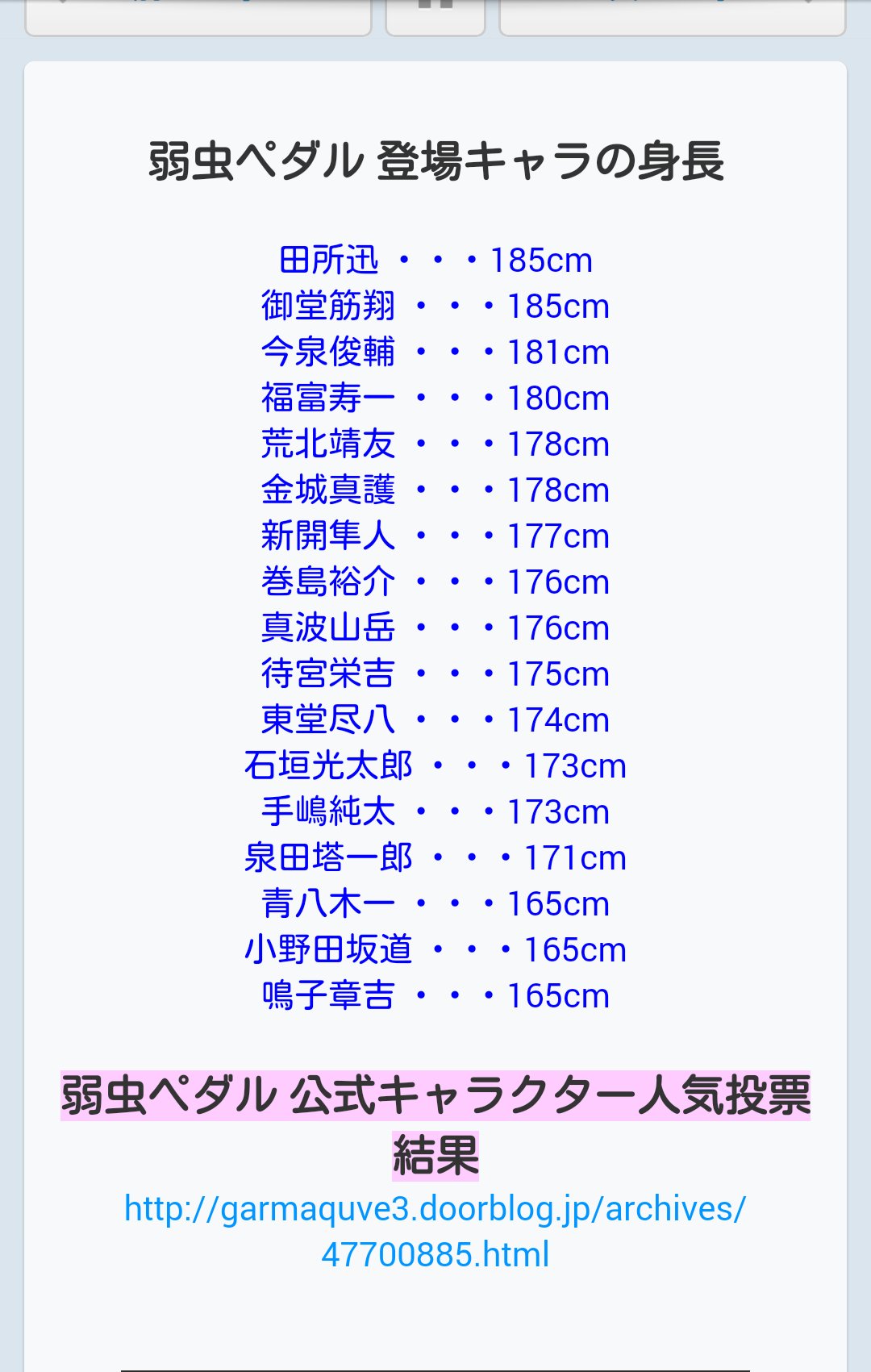 霙 みぞれ 184 でっかいな ハイキューだと花巻さんはほぼ185だから除外して 及川 二口 鳴子 東峰 また及川さん 舌打ち ペダルだと該当者無し 泣 あと1 身長欲しかった したら田所さん御堂筋くん 身長たす22をすると抱きつきやすい