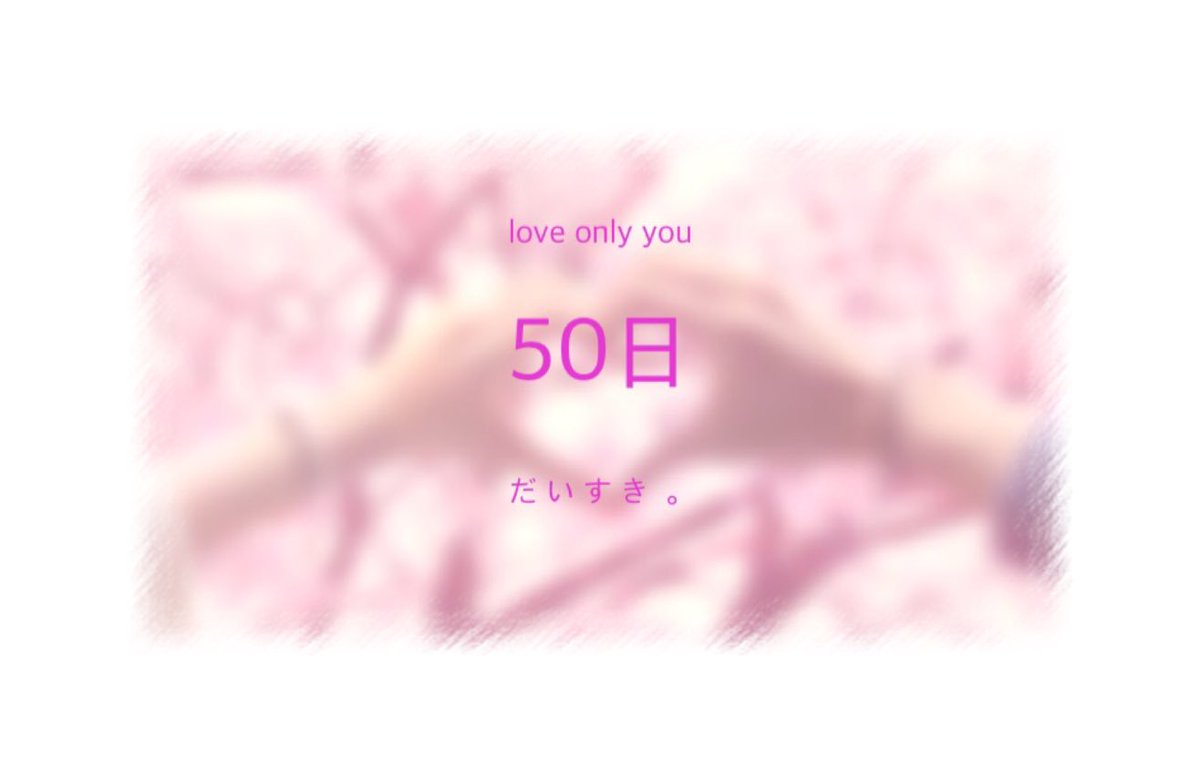 nns__0525's tweet photo. @tos

今日  で   50日　。

直接  は　言えないけど

いつも　ありがとう　。

お仕事　忙しいのに　毎日　、会いに来てくれて

ありがとう

大好きです　。 https://t.co/eSWDSvPEx1