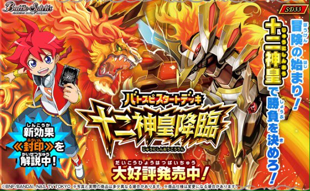 バトルスピリッツ 再掲 バトスピスタートデッキ 十二神皇降臨 異魔神襲来 好評発売中 Xレア 午の十二神皇エグゼシード か 龍魔神 が2枚ずつ収録された超お得なデッキです T Co Riapzxj8kr バトスピ T Co Cn1ajoc8