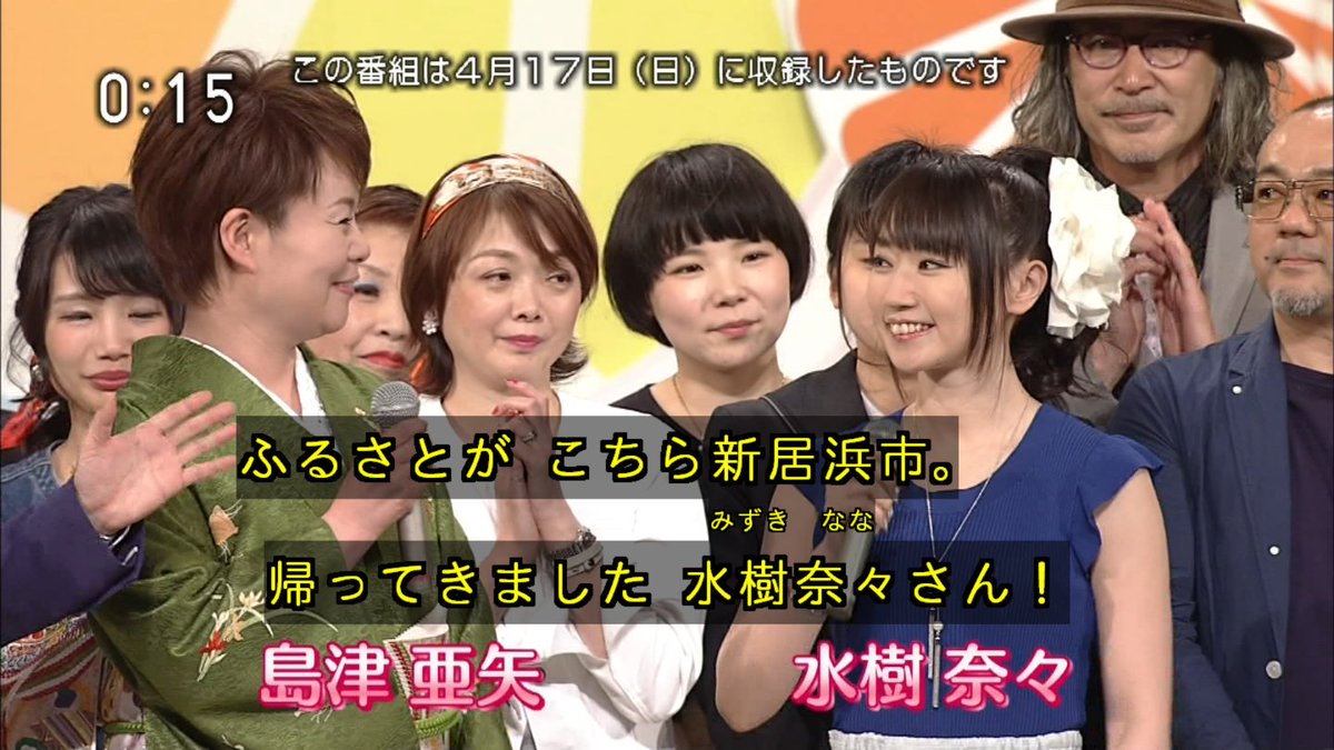 むーぐ 4 24 日 12 15 13 00 Nhk総合 松山 Nhkのど自慢 愛媛県新居浜市